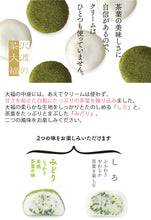 画像をギャラリービューアに読み込む, 食べられるお茶 ビバ沢渡の茶大福 6個×2箱セット【高知県地場産業賞】【メディアでも話題】
