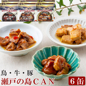 無添加 瀬戸の島CAN　3種6缶セット（オリーブ夢豚の焼き豚、オリーブ地鶏の焼き鳥、オリーブ牛のスジ煮こみ　各2個） 希少糖含有 香川県産オリーブと肉類使用 共栄食糧 ギフト