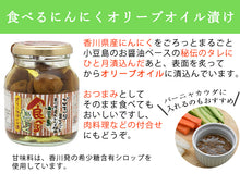 画像をギャラリービューアに読み込む, 食べるオリーブオイルせとうちセット（食べるオリーブオイル、食べるにんにくオリーブオイル漬け、骨付鳥びん詰めしちゃいました） 共栄食糧 小豆島　庄八 ギフト
