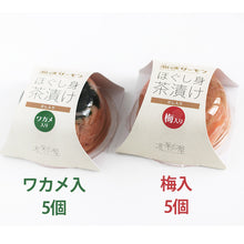 画像をギャラリービューアに読み込む, 海峡サーモン 無添加 ほぐし身茶漬け出し入り(ワカメ入り×5、梅入り×5)合計10個セット お茶漬け 北彩屋 ギフト
