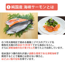 画像をギャラリービューアに読み込む, 海峡サーモン お刺身・切身Ｃセット(お刺身さく、西京味噌漬、吟醸粕漬、甘塩味) 北彩屋 ギフト
