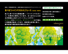 画像をギャラリービューアに読み込む, 山梨Made 食べるぶどうジュース 3本セット（マスカット・ベーリーA、巨峰、シャインマスカット 各1本）【山梨県産】
