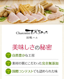 完全無添加ハム・ソーセージ6種 内容量710g 豪華ギフトセット！ 【シャルキュティエ 田嶋ハム工房】mt35a（北海道、東北、沖縄へは別途送料かかります）