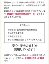 画像をギャラリービューアに読み込む, 完全無添加ハム・ソーセージ6種 内容量710g 豪華ギフトセット！ 【シャルキュティエ 田嶋ハム工房】mt35a（北海道、東北、沖縄へは別途送料かかります）
