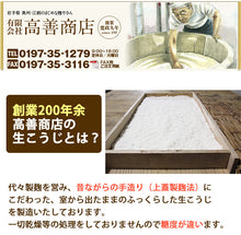 画像をギャラリービューアに読み込む, 米麹昔ながらの甘酒　2倍濃縮タイプ 300g ×12袋 2倍濃縮タイプ 創業200年余年高善商店【沖縄・離島への配送不可】
