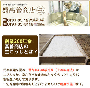 米麹昔ながらの甘酒　2倍濃縮タイプ 300g ×12袋 2倍濃縮タイプ 創業200年余年高善商店【沖縄・離島への配送不可】