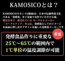 画像をギャラリービューアに読み込む, タニカ 発酵器 KAMOSICO （カモシコ） KS-12W アイボリー 米こうじ700g×2 米麹の甘酒 500g セット【こうじ屋田中商店】
