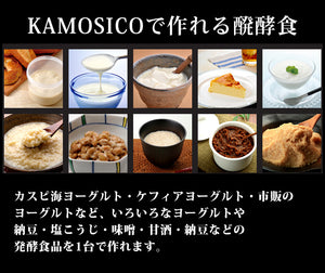 タニカ 発酵器 KAMOSICO （カモシコ） KS-12W アイボリー 米こうじ700g×2 米麹の甘酒 500g セット【こうじ屋田中商店】