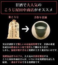 画像をギャラリービューアに読み込む, タニカ 発酵器 KAMOSICO （カモシコ） KS-12W アイボリー 米こうじ700g×2 米麹の甘酒 500g セット【こうじ屋田中商店】
