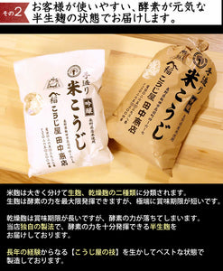 米麹の無添加 甘酒が造れる米こうじ 700×4袋 1袋約甘酒2L用【無添加・ノンアルコール】 【こうじ屋田中商店】