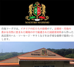 丹後フーズ 天橋立セットC 5種5点セット（ウインナーソーセージ、ハーブソーセージ、ベーコン（ブロック）、ロースハム（ブロック）、スモーク熟成ハム（スライス））合計約950g【国産】 【イタリアの職人技術】