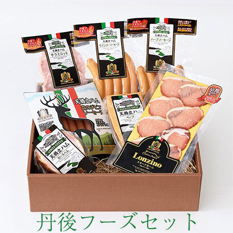 丹後フーズセット 7種7点セット【ウインナーソーセージ、ハーブソーセージ、鹿肉入りウインナーソーセージ、ベーコン（ブロック）、ロースハム（ブロック）、サラミコット、スモーク熟成ハム（スライス）】合計約1250g【国産】