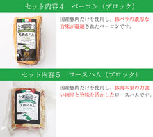 画像をギャラリービューアに読み込む, 丹後フーズセット 7種7点セット【ウインナーソーセージ、ハーブソーセージ、鹿肉入りウインナーソーセージ、ベーコン（ブロック）、ロースハム（ブロック）、サラミコット、スモーク熟成ハム（スライス）】合計約1250g【国産】
