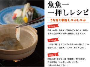 浜名湖うなぎの刺身（ご自宅用）【鰻・ウナギ】【魚魚一（とといち）】