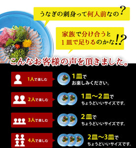 浜名湖うなぎの刺身（ご自宅用）【鰻・ウナギ】【魚魚一（とといち）】