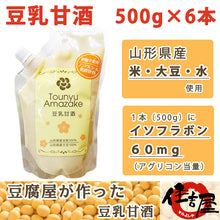 画像をギャラリービューアに読み込む, 豆乳甘酒　500g×6本セット 豆腐屋が造ったあまざけ 山形県産の米麹と大豆を１００％使用 砂糖不使用 ノンアルコール 住吉屋食品 ギフト
