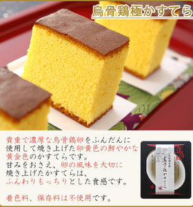 烏骨鶏極かすてら＆バウムクーヘンセット【東海スイーツフェスティバル入賞】【烏骨鶏本舗】