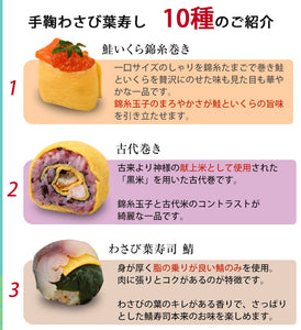 季節の手鞠わさび葉寿し 20個 ギフトセット【寿司】【日本ギフト大賞2018受賞】【梅守本店】