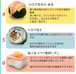 季節の手鞠わさび葉寿し 20個 ギフトセット【寿司】【日本ギフト大賞2018受賞】【梅守本店】