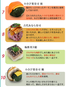 季節の手鞠わさび葉寿し 20個 ギフトセット【寿司】【日本ギフト大賞2018受賞】【梅守本店】