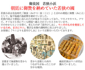 牡蠣ひしお雲丹ひしお 詰め合わせ ギフト箱入【若狭 小浜丸海】