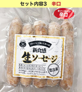 添加物不使用の生ソーセージ5種セット（プレーン・ニラ・辛口・味一ねぎ・ゆずこしょう） 安心院ソーセージ 無添加 宇佐ジビエファクトリー ギフト