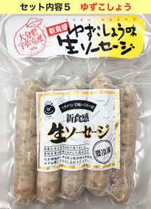 添加物不使用の生ソーセージ5種セット（プレーン・ニラ・辛口・味一ねぎ・ゆずこしょう） 安心院ソーセージ 無添加 宇佐ジビエファクトリー ギフト