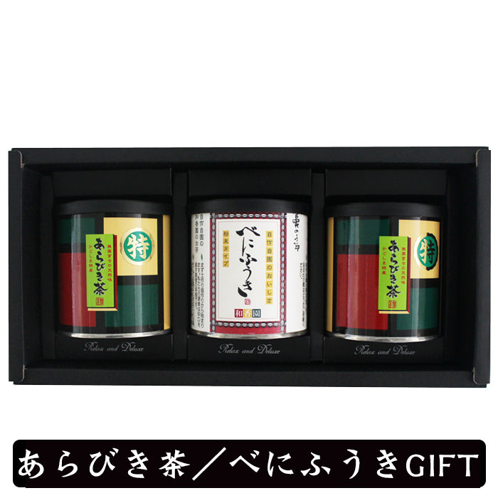 粉末緑茶2種ギフト あらびき茶（特）×2 ・べにふうき 缶タイプ 60g 3個セット【和香園】