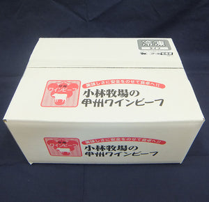 甲州ワインビーフ3種の焼肉セット（ロース、バラ、モモ各200g）計600g【小林牧場】