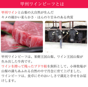 甲州ワインビーフ すき焼き肉ギフトセット（カタロース250g・モモ250g）計500g【小林牧場】