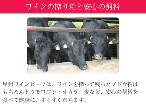 甲州ワインビーフ すき焼き肉ギフトセット（カタロース250g・モモ250g）計500g【小林牧場】