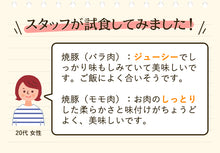 画像をギャラリービューアに読み込む, 焼豚ギフトセット（バラ肉255g・モモ肉310g）計565g（YP-BM）【讃岐の焼豚専門店 焼き豚P】【国産豚肉】【完全手作り】【化学調味料・保存料無添加】
