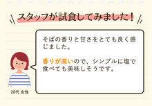 画像をギャラリービューアに読み込む, 半なま 京蕎麦 丹波の霧 6人前【京都府福知山・夜久野産の良質なそば粉使用】【やくの農業振興団】
