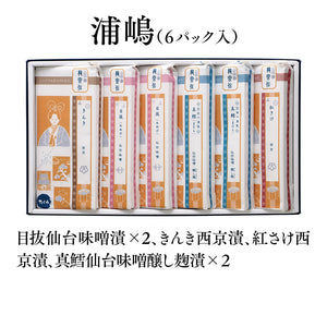 手づくり【龍宮伝】浦嶋 4種セット（きんき・紅さけ・目抜・真鱈）