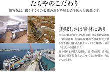 画像をギャラリービューアに読み込む, 手づくり【龍宮伝】浦嶋 4種セット（きんき・紅さけ・目抜・真鱈）
