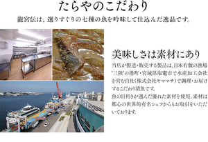 手づくり【龍宮伝】浦嶋 4種セット（きんき・紅さけ・目抜・真鱈）