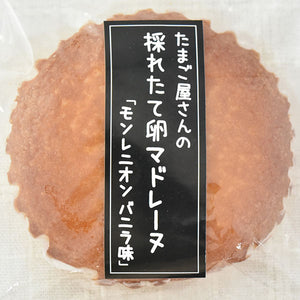 卵マドレーヌ 4種12個セット（ギフト箱入り）【ヤマサキ農場】