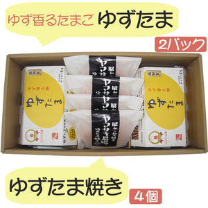 ゆずたま2パック・ゆずたま焼き4個セット【ヤマサキ農場】