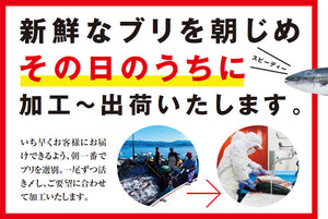 ブリ三昧セット（藁焼きたたき2袋600g、ブリしゃぶ2袋150g）【勇進】【荒木さん家の鰤】