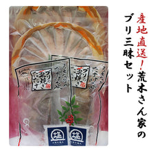 画像をギャラリービューアに読み込む, ブリ三昧セット（藁焼きたたき2袋600g、ブリしゃぶ2袋150g）【勇進】【荒木さん家の鰤】
